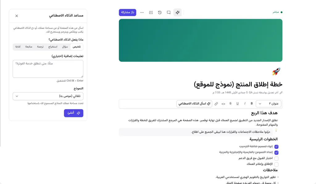 صفحة في هم‌رشد ولوحة المساعد الذكي مفتوحة بخيارات التلخيص والسؤال والاستخراج والترجمة والمتابعة والكتابة.