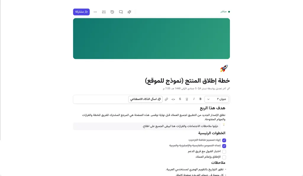 صفحة في هم‌رشد بعنوان «خطة إطلاق المنتج» مع الأهداف وقائمة المهام.
