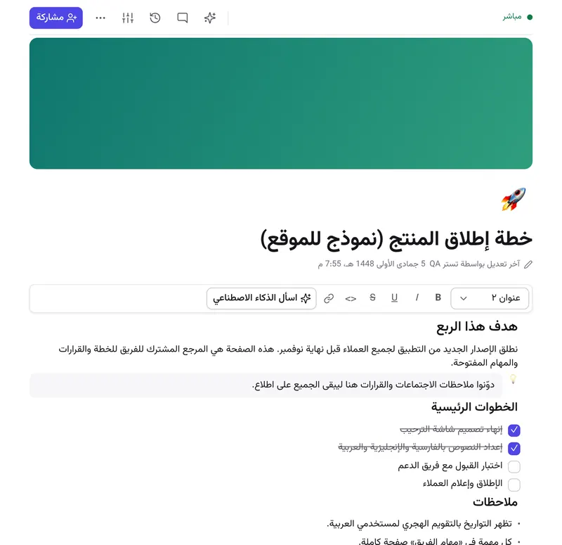 صفحة في هم‌رشد بعناوين وتنبيه وقائمة مهام.
